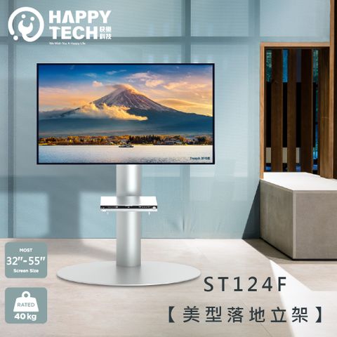 Happy Tech 快樂科技 32"~55" 鋁合金 電視架 電視落地架 立架 後現代風格 附置物托架