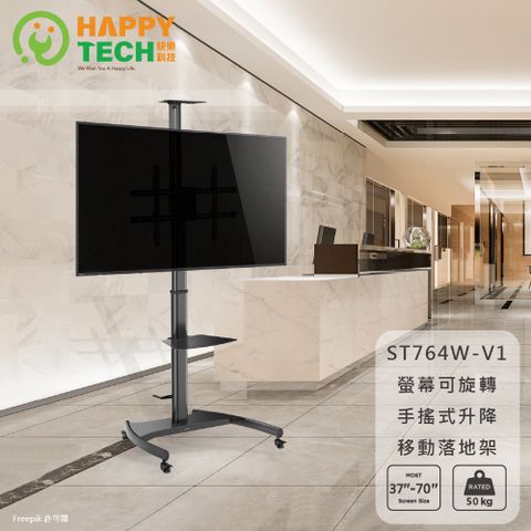 Happy Tech 快樂科技 37"-70" 螢幕可旋轉 手搖無段調整 電視推車 電視落地架,電視移動架 電視立架 落地架