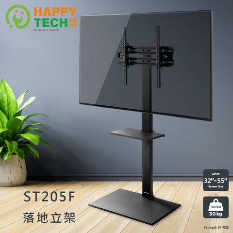 Happy Tech 快樂科技 ST205F 電視架 移動電視架 電視落地架 立架 落地架 32"~55"適用 七段高度調整