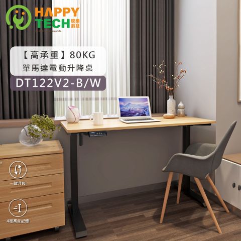 DT122 電動升降桌 電動桌 升降桌 站立辦公電腦桌 站立桌工作桌