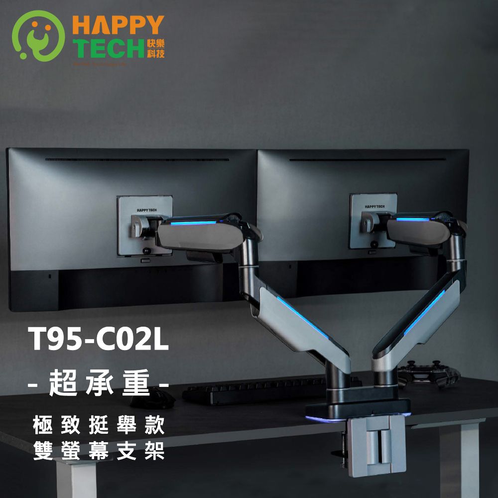  T95-C02L 極致挺舉 2-20KG雙螢幕鋁合金17-35吋 液晶電腦螢幕架 桌上螢幕支架 燈光設計