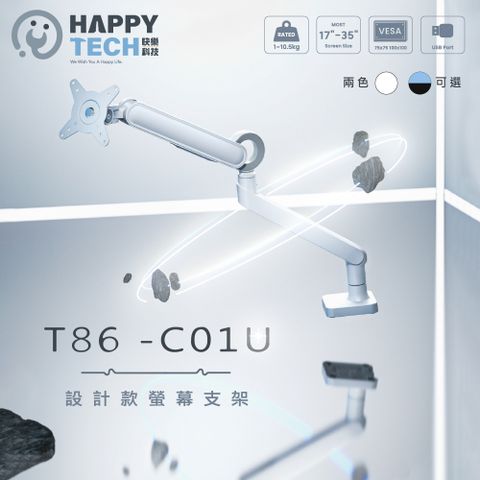 美型T86-C01U 鋁合金17-35吋 曲面螢幕 單螢幕 螢幕支架 USB3.0 + Type C