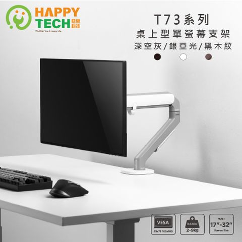 T73-C01 手臂式螢幕支架 螢幕架