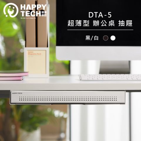 DTA-05 電動升降桌抽屜