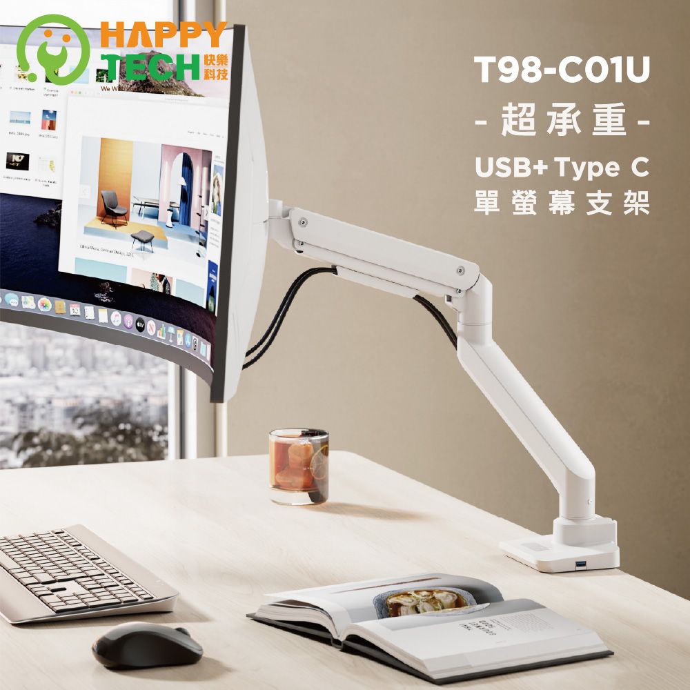 Happy Tech 快樂科技 T98-C01U 鋁合金17-49吋 USB3.0 + Type C液晶電腦螢幕架 懸浮架 桌上螢幕支架