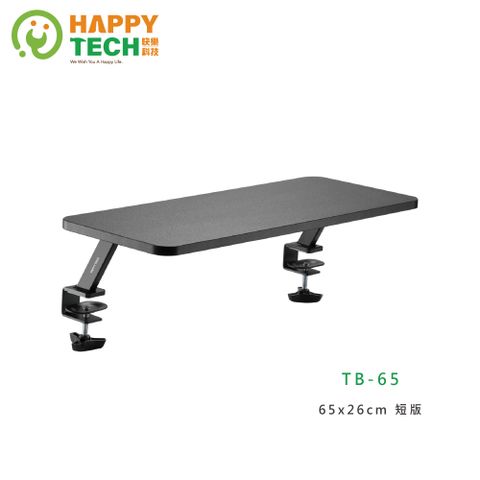 TB-65 夾桌式 桌面增高支架 螢幕架 延伸架 延伸架 電腦架 筆電架 升降桌 延伸架