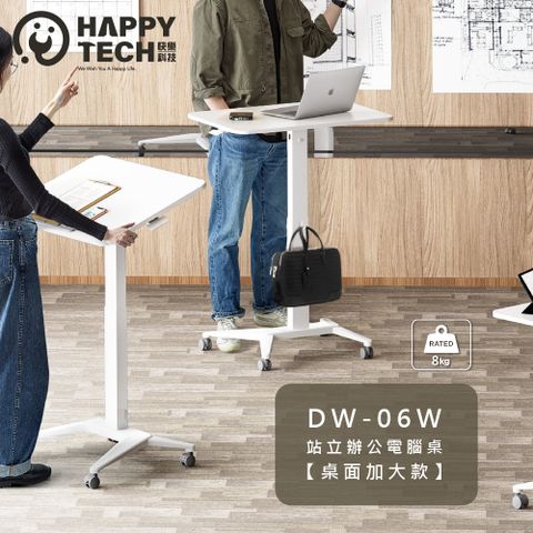 DW-06W 加大桌面款 移動 講台 氣壓升降桌 站立辦公電腦桌 筆電桌 電腦桌辦公桌 站立桌 工作桌