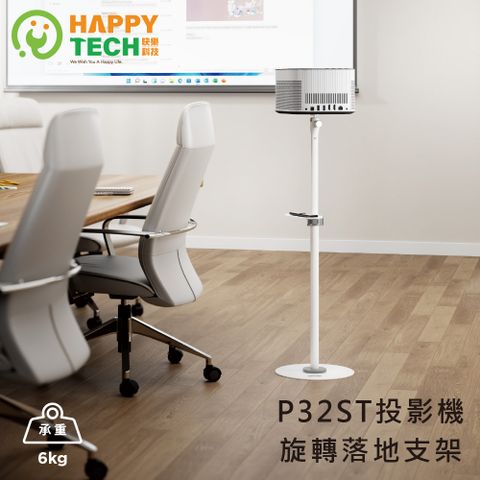 P32ST 落地式 可升降投影機支架 投影機支架 旋轉落地支架 迷你投影儀