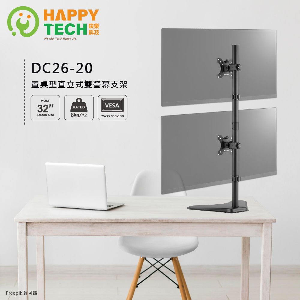 Happy Tech 快樂科技 DC26-20 直立式雙螢幕支架 ~32吋 8KG螢幕架 電腦螢幕支架 增高架 上下螢幕架