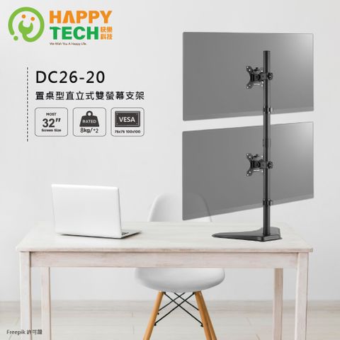 Happy Tech 快樂科技 DC26-20 直立式雙螢幕支架 ~32吋 8KG螢幕架 電腦螢幕支架 增高架 上下螢幕架