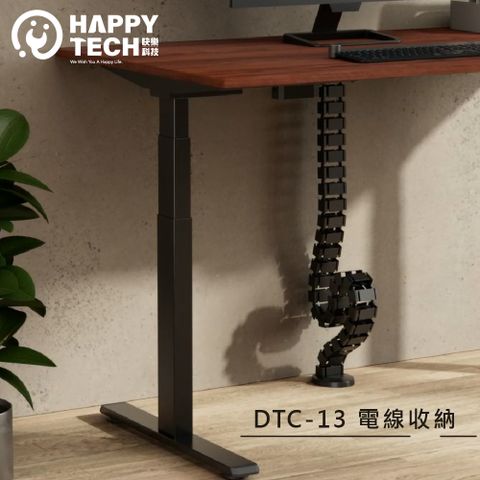 Happy Tech 快樂科技 DTC-13 束帶 蛇管 夾桌式 電腦桌 理線管 套管 電線收納 理線器 電線夾 電線整理