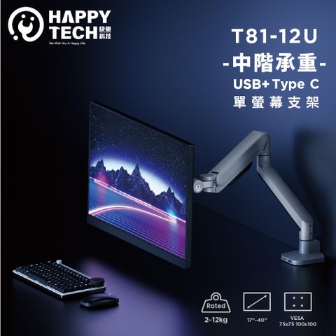 T81-12U 中階款40吋 承重12KG 電腦螢幕支架 曲面 螢幕架 夾鎖桌 USB3.0+ Type C