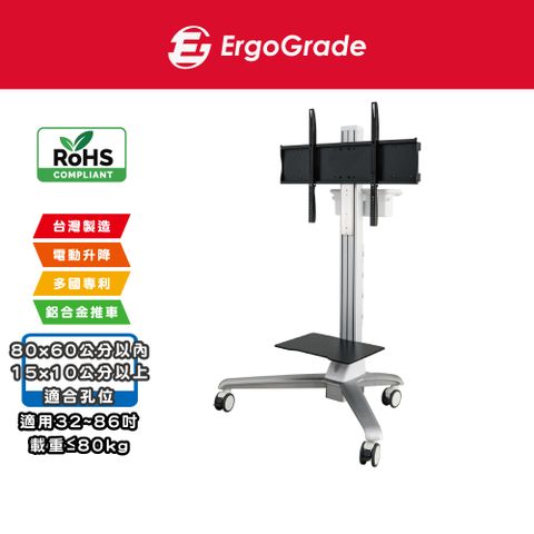 ErgoGrade 鋁合金電動升降電視推車(EGCTP860)