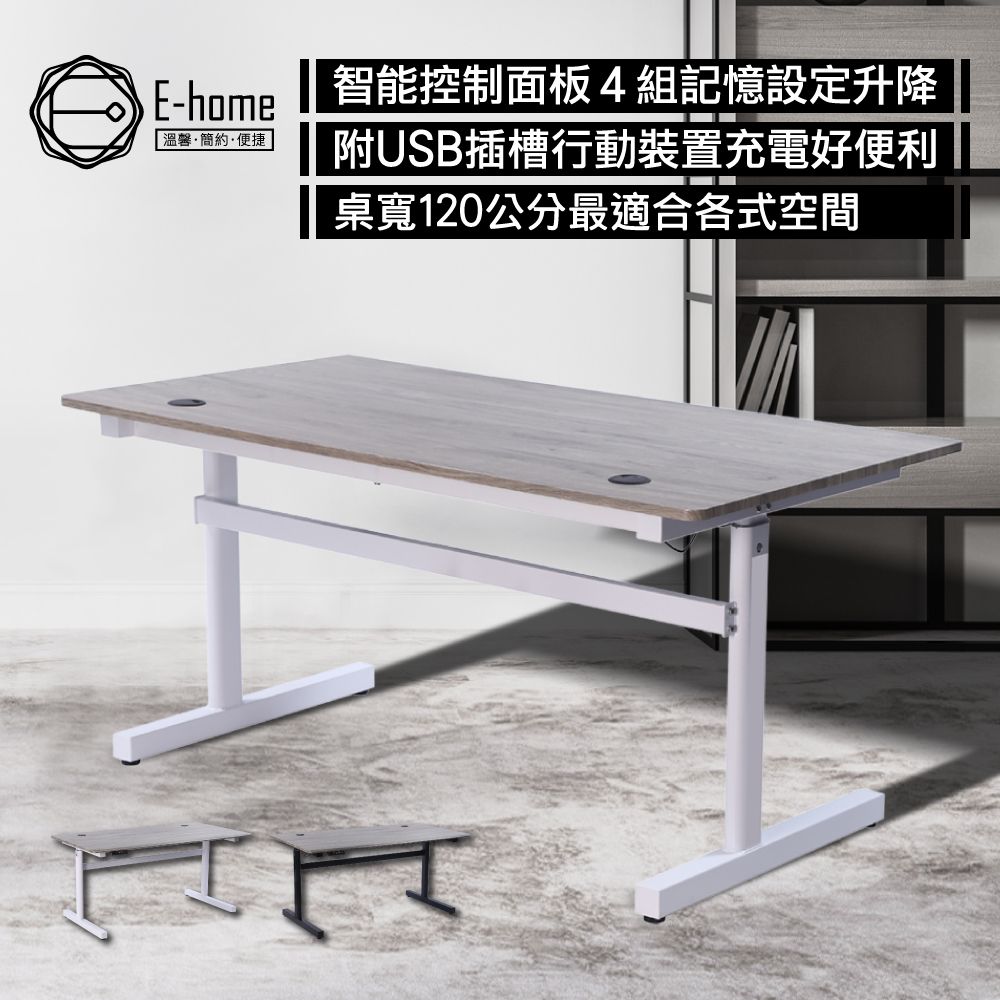 E-home  一片式鴨嘴斜沿雙節USB電動記憶升降桌-寬150cm-兩色可選