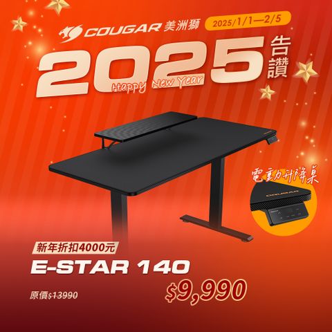 【COUGAR 美洲獅】 E-STAR 140 電競桌