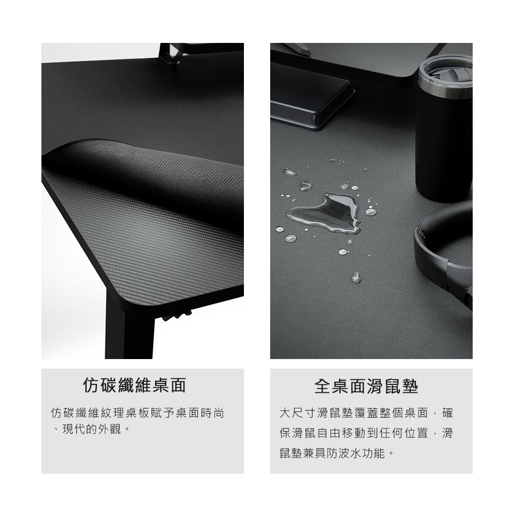 碳纖維桌面仿碳纖維紋理桌板賦予桌面時尚現代的外觀。全桌面滑鼠墊大尺寸滑鼠墊覆蓋整個桌面,確保滑鼠自由移動到任何位置,滑鼠墊兼具防波水功能。