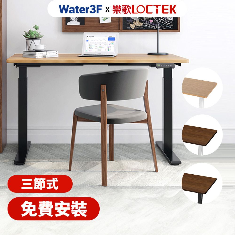 Loctek 樂歌 (免費安裝)Water3F180x70cm 人體工學電動升降桌三段式雙馬達穩定升降DF1 抗噪/耐重