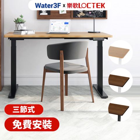 Loctek 樂歌 (免費安裝)Water3F180x70cm 人體工學電動升降桌三段式雙馬達穩定升降DF1 抗噪/耐重