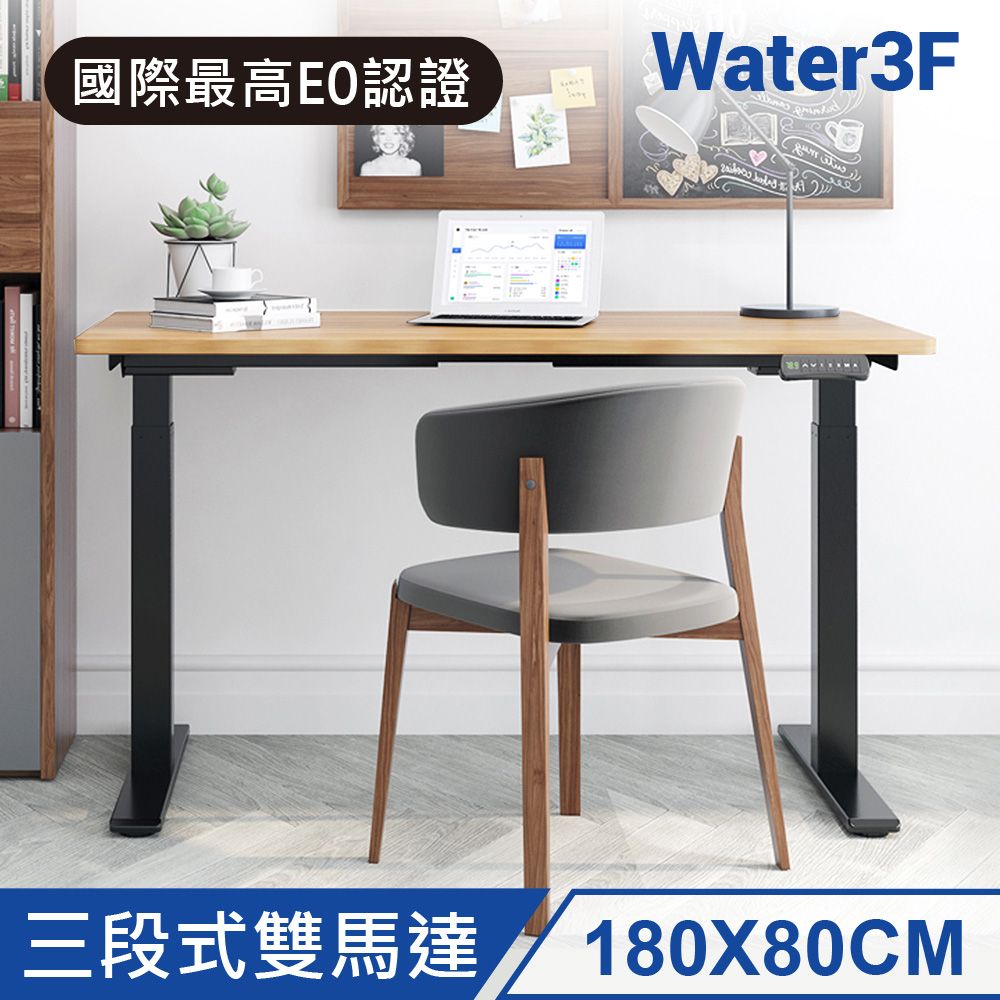 Loctek 樂歌 Water3F 三段式雙馬達電動升降桌 USB-C+A快充版 原木色桌板+黑色桌架 180*80