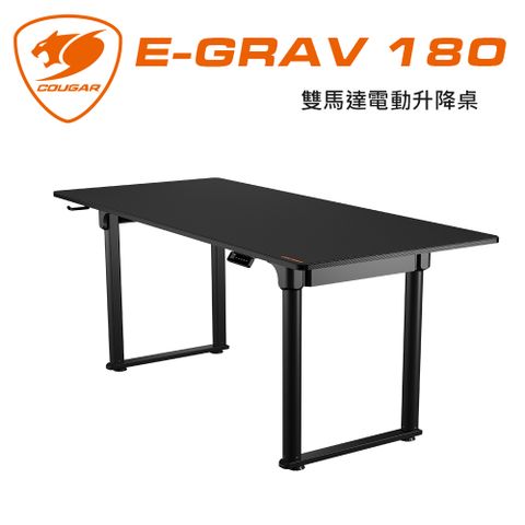 【COUGAR 美洲獅】E-GRAV 180 電動升降桌