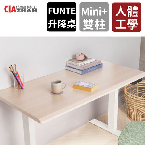 【空間特工】Mini+ 雙柱電動升降桌
