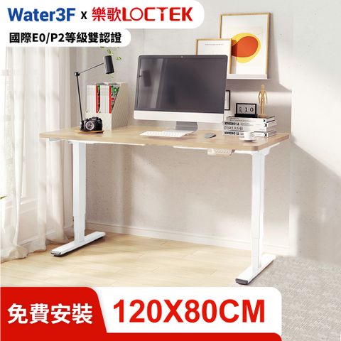 【樂歌Loctek】Water3F 三段式雙馬達電動升降桌 USB-C+A快充版 120*80CM原木桌板＋白色桌架 抗噪/耐重 進階款 人體工學電動升降桌DF1
