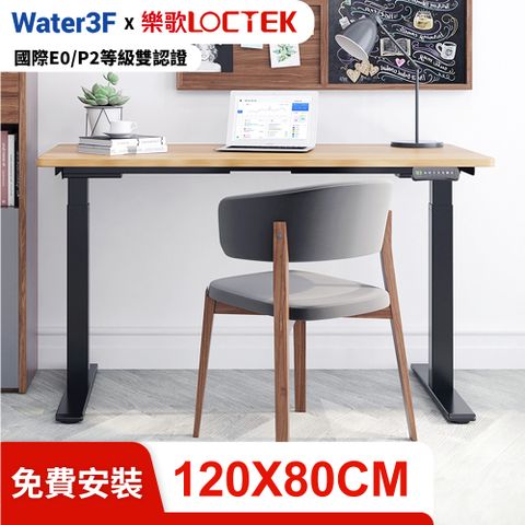 [福利品 免費到府安裝] Water3F 電動升降桌 桌板原木色+黑桌架 120*80CM