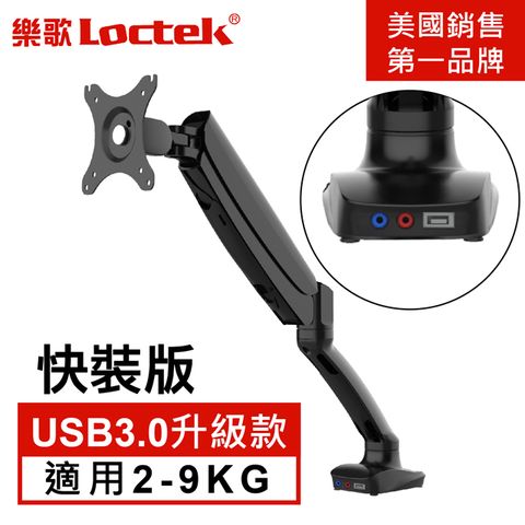 Loctek 樂歌 人體工學 10"-27" 全維度氣彈式電腦架 DLB502D-HM