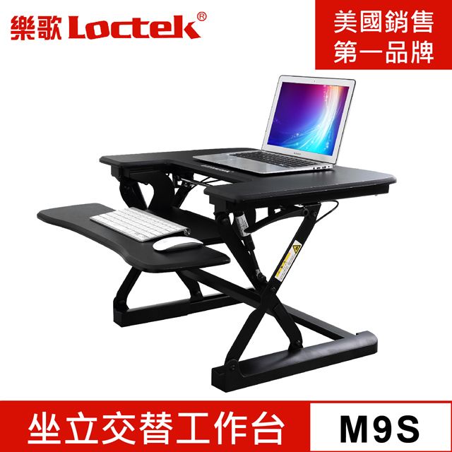 Loctek 樂歌  人體工學升降台 M9S雅黑 加深鍵盤架 螢幕/筆電雙用 SGS品質認證