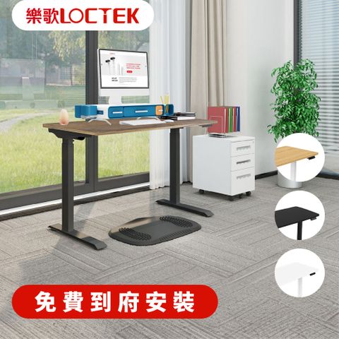 樂歌Loctek 人體工學 電動升降桌 ET119深木紋桌板+黑色桌架120*60cm