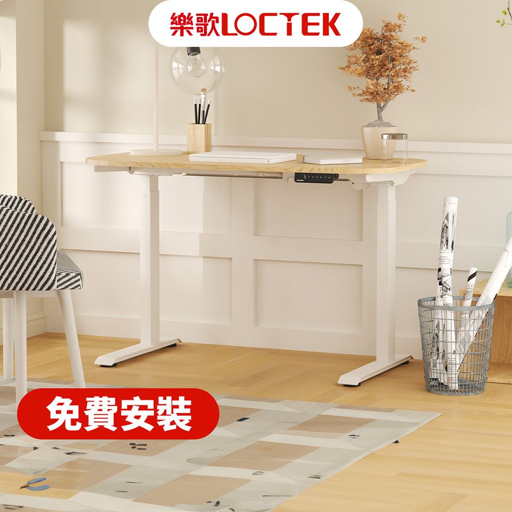 Loctek 樂歌 (免費安裝)120x60cm 人體工學電動升降桌F2 圓型桌邊款 內建USB孔