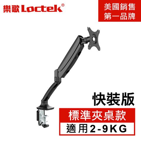 Loctek 樂歌 人體工學 自由懸停螢幕支架 夾桌快裝版DLB502A