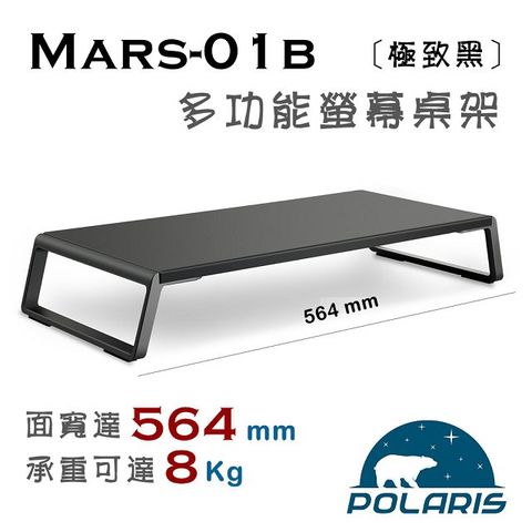 (限量福利品) -Polaris Mars-01b 多功能 螢幕/筆電 桌架(黑色)[ 限量福利品 提供三個月保固, 無贈品, 無回饋 P幣 ]