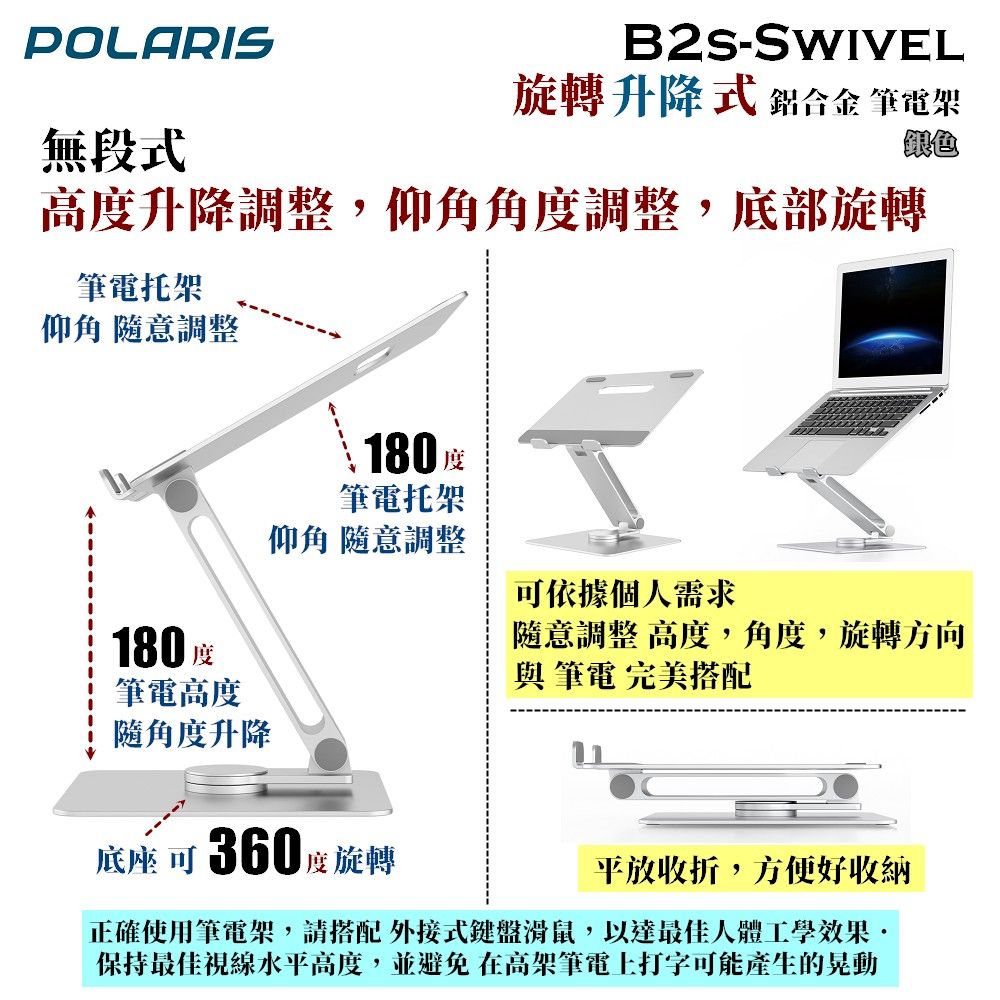 Polaris  B2s-Swivel 旋轉 升降式 鋁合金筆電架 (銀色)