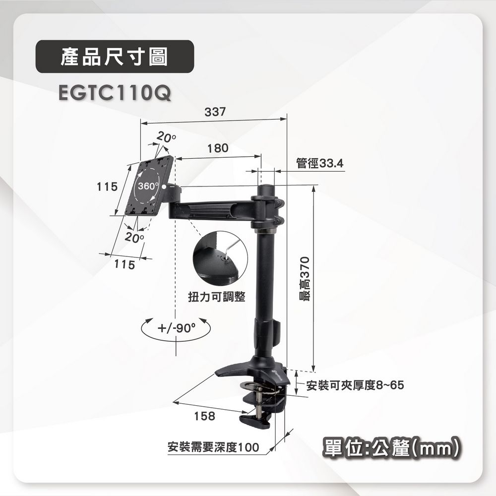 產品尺寸圖EGTC110Q1153602011533720180管徑33.4+/90扭力可調整158安裝需要深度100最高-安裝可夾厚度8~65單位:公釐(mm)