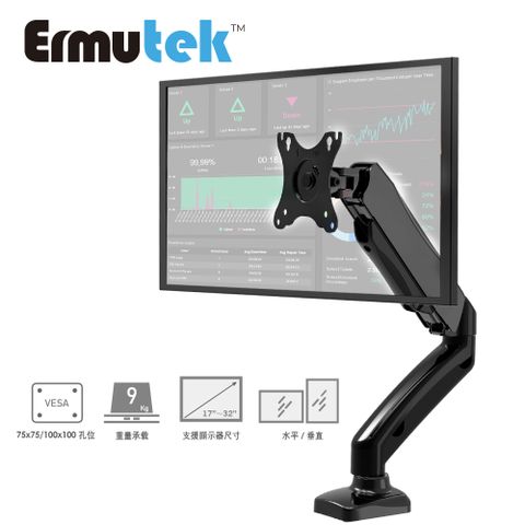 Ermutek 鋁合金桌上型氣壓式螢幕支架/ 17~32吋高承重夾鎖桌兩用式電腦螢幕支架 (單/雙可選)