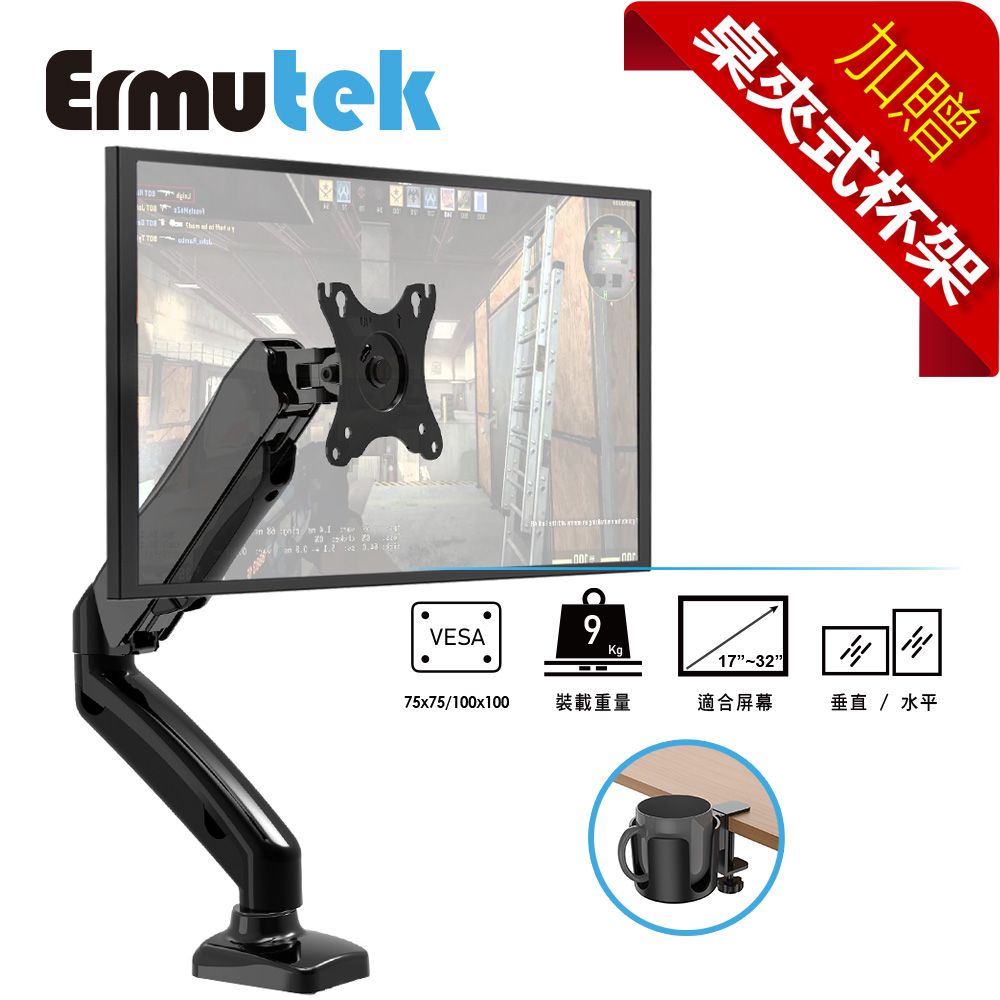 Ermutek 二木科技 鋁合金桌上型氣壓式螢幕支架/ 17~32吋高承重夾鎖桌兩用式電腦螢幕支架 (單/雙可選)