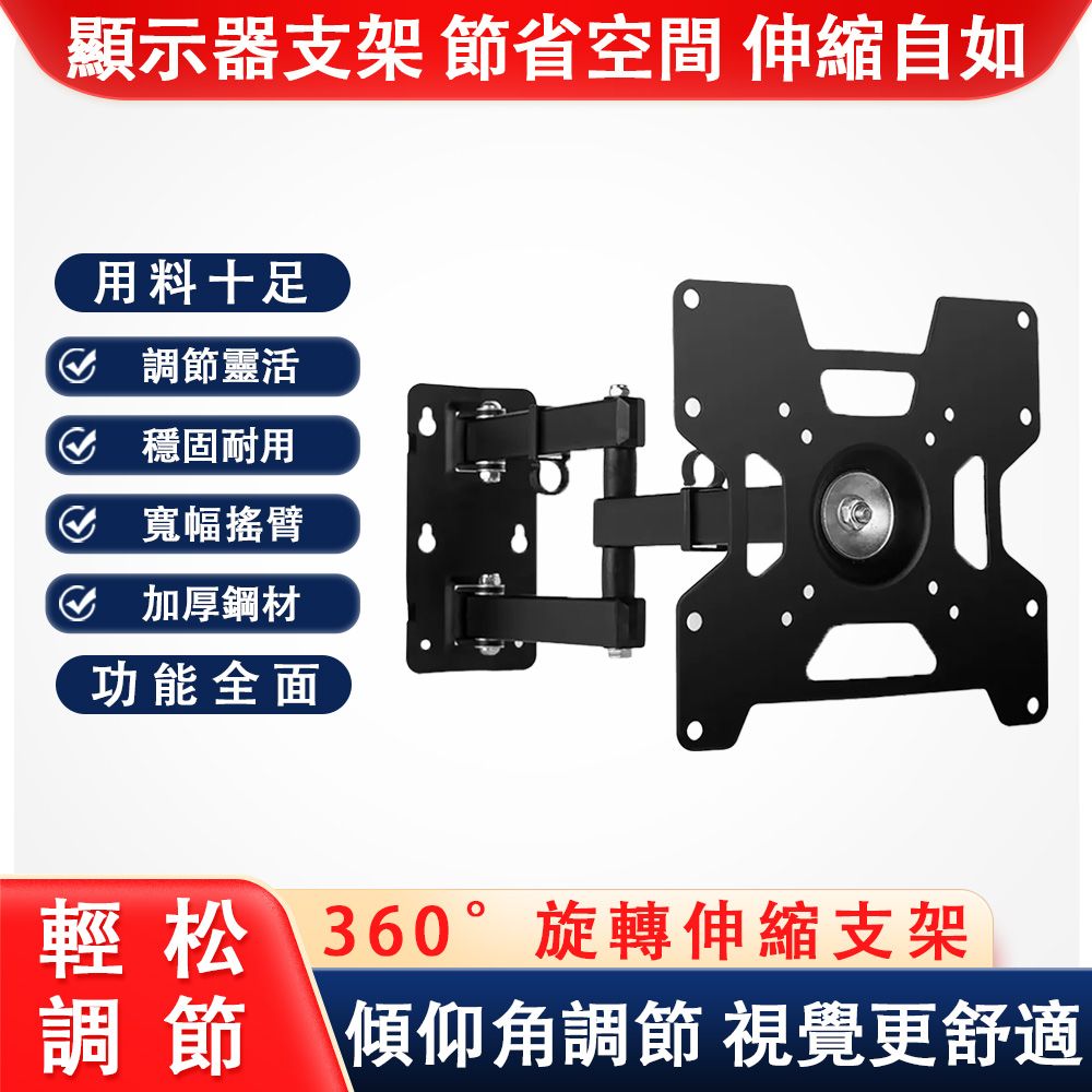  電腦螢幕支架 人體工學360旋轉支架 32-43英吋 桌面顯示器支架 螢幕支架 電視/顯示器通用