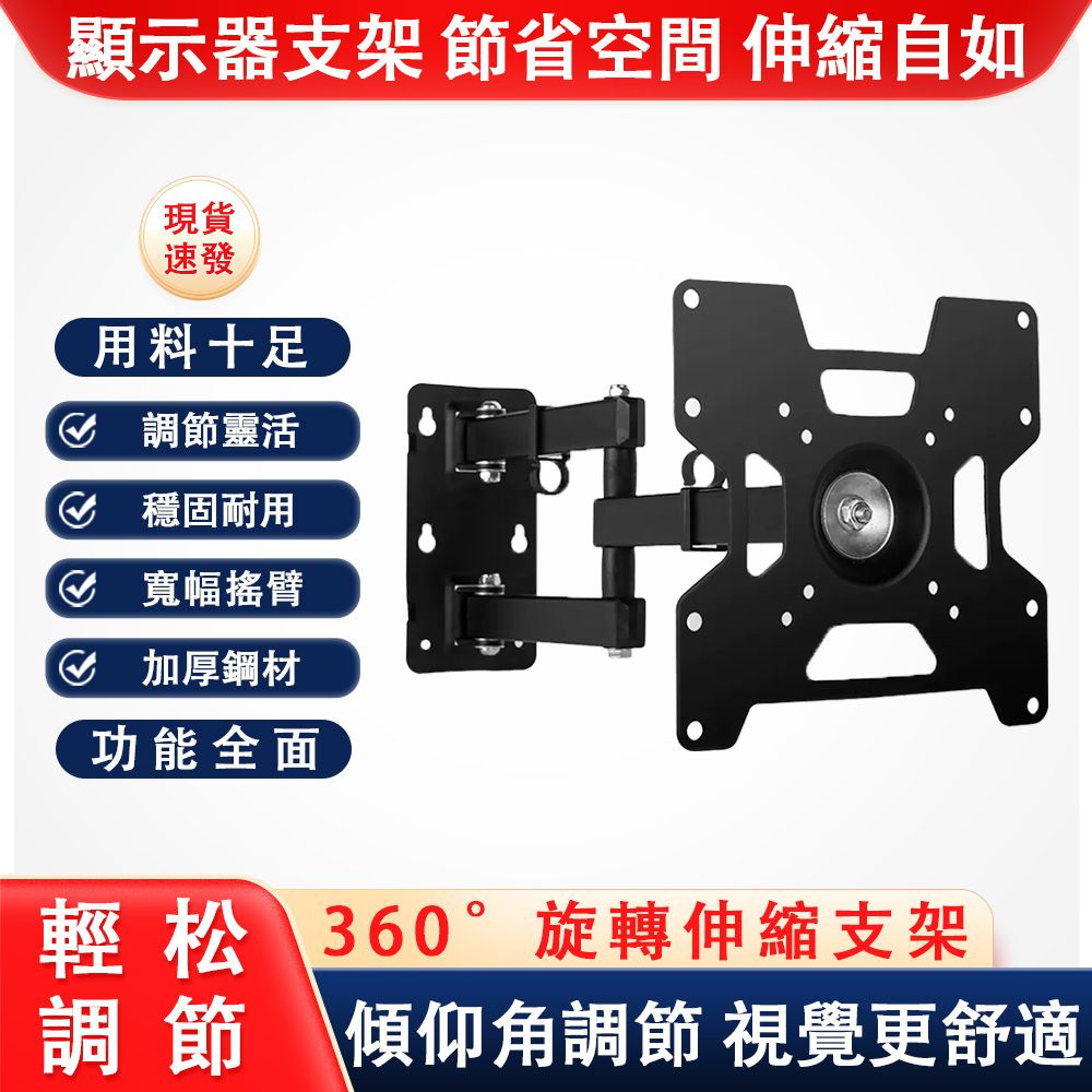  電腦螢幕支架 人體工學360旋轉支架 32-43英吋 桌面顯示器支架 螢幕支架 電視/顯示器通用