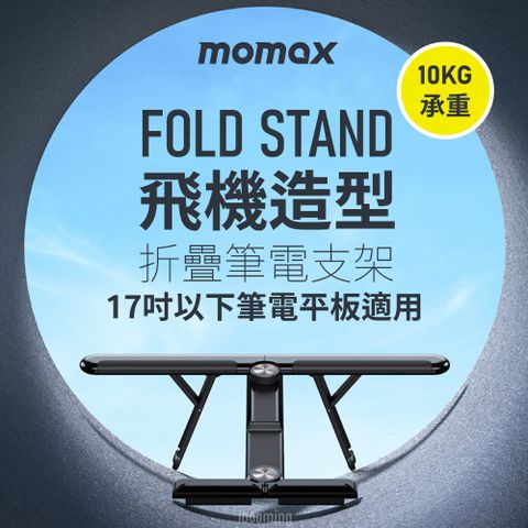 MOMAX Fold Stand 飛機造型折疊筆電支架(KH2)_黑