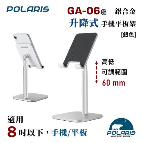 Polaris GA-06s 鋁合金 升降式 手機平板架 (銀色)