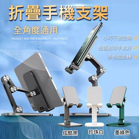 全角度通用折疊手機支架(4入組)