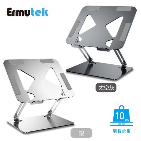 Ermutek碳素鋼強化版折疊式筆電支架/NB散熱架/筆電增高架/17吋以內平板筆電適用
