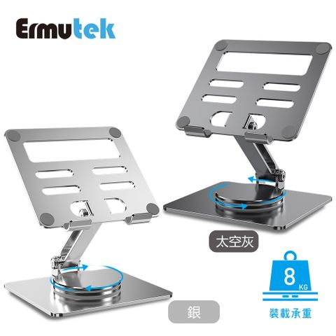 Ermutek全鋁合金360度旋轉摺疊式平板支架散熱架/14吋以內平板適用
