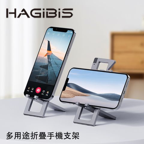 HAGiBiS 海備思 鋁合金多功能折疊式手機桌面支架(銀灰色)ZZ4