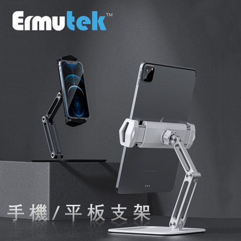 Ermutek 旗艦版手機平板支架-加強式雙彈簧夾式設計/豎屏橫屏輕鬆調整/多角度可折疊立架- iPhone iPad 手機平板Switch適用 (銀色/深灰可選)