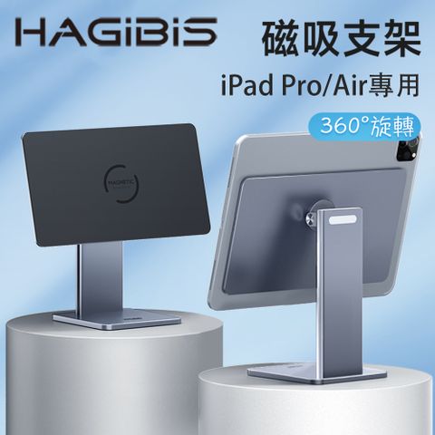 HAGiBiS鋁合金iPad無級調節磁吸支架Ｓ(iPC10-1)
