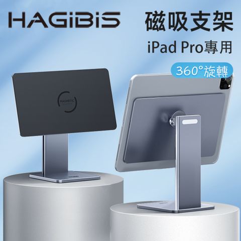 HAGiBiS 海備思 鋁合金iPad無級調節磁吸支架M(iPC10-2)