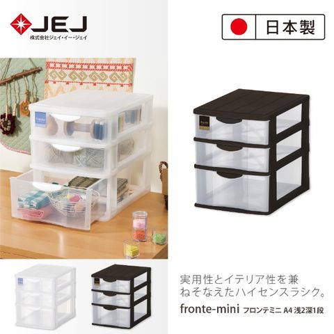 日本製 JEJ FRONTE MINI A4 透明多層雜物抽屜櫃 淺2深1抽 棕色