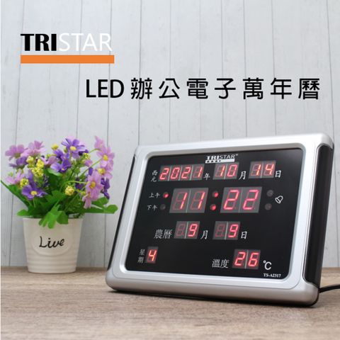 【TRISTAR】 數位LED壁掛萬年曆多功能電子鐘可準點報時及桌立溫度計最多8組鬧鐘設定，善用您的每一秒!